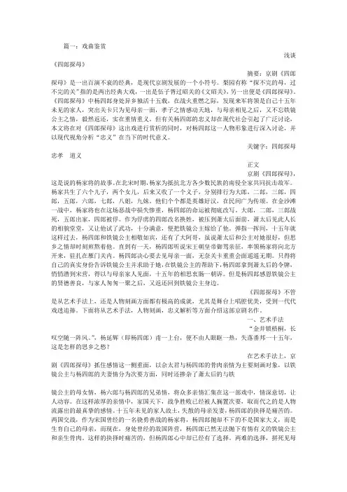 戏曲鉴赏课心得体会