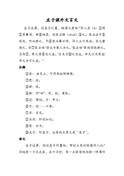 庄子课外文言文