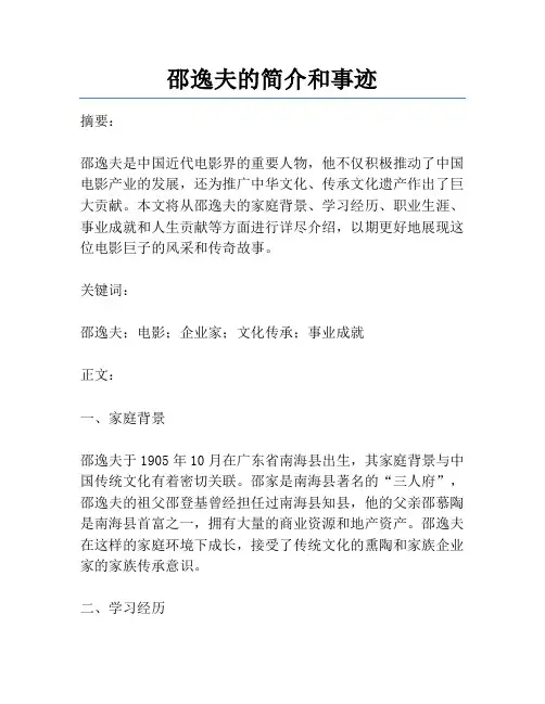 邵逸夫的简介和事迹