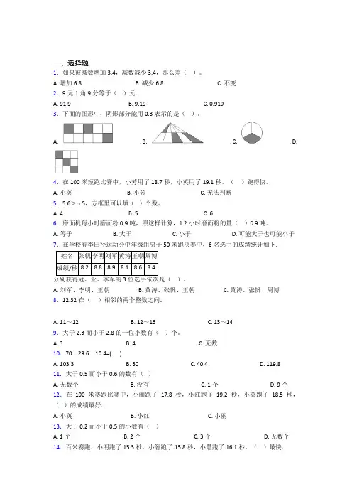 深圳市滨河中学小学数学三年级下册第七单元经典测试(含答案解析) (2)