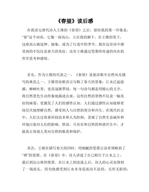 《春望》读后感
