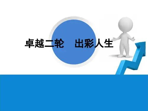2020届高三二轮复习策略——卓越二轮  出彩人生(专家讲座课件)