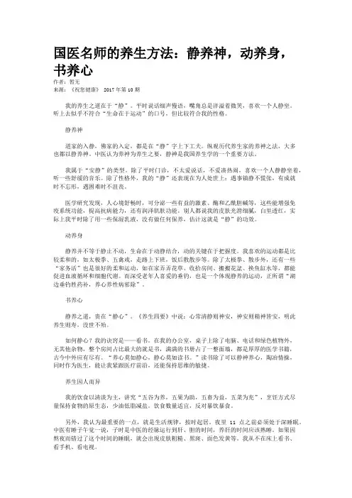 国医名师的养生方法：静养神，动养身，书养心