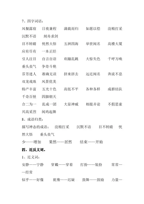 四字成语.近义词.反义词