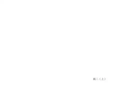 高中英语(外研必修5)同步课件：Module1vocabularyandlistening