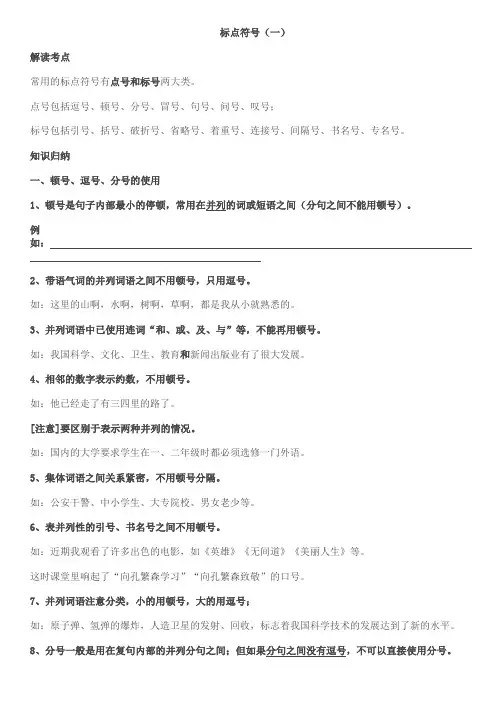 标点符号的用法 (1)