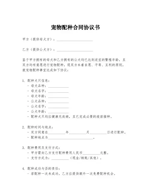 宠物配种合同协议书