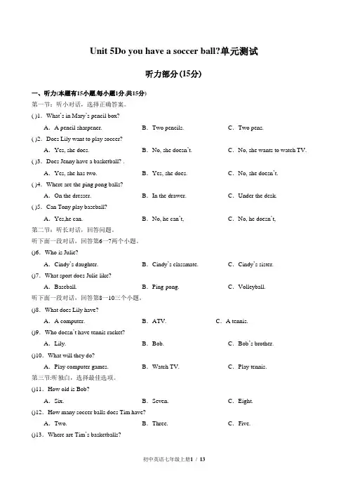 2020年人教版英语七年级上册Unit 5 Do you have a soccer ball 单元测试题(含答案)