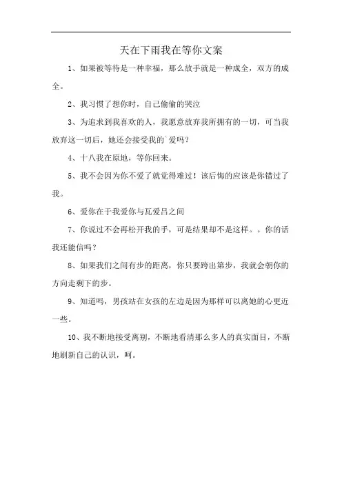 天在下雨我在等你文案