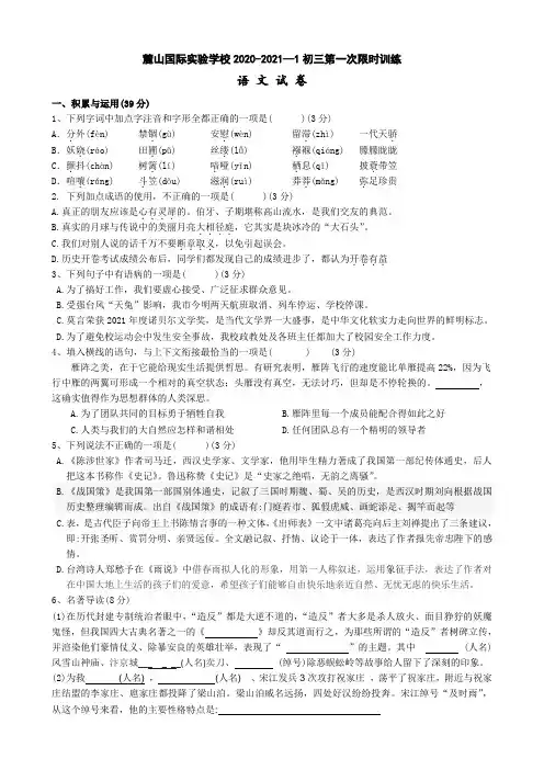 2021年新人教版初三语文上学期第一次月考试卷含答案