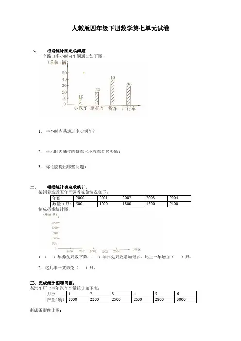 人教版四年级数学下册第7单元试卷及答案《统计》试题