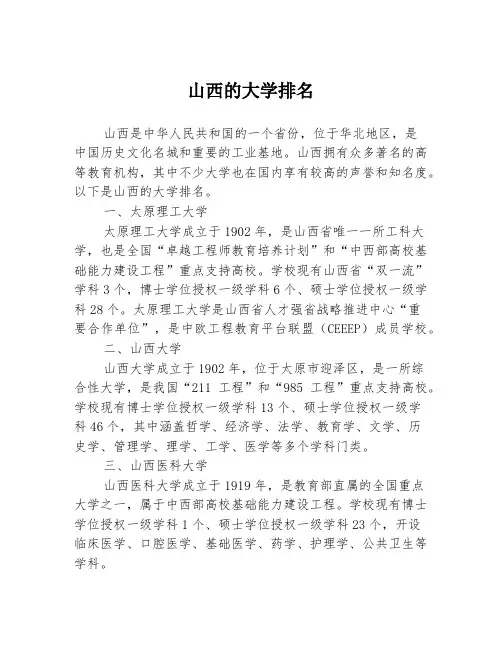 山西的大学排名