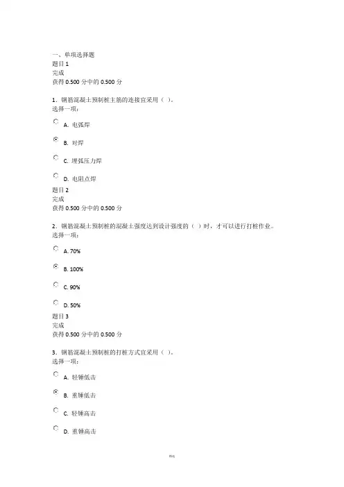 建筑施工技术形考作业2答案