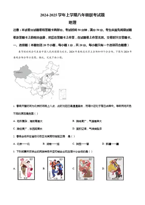 河南省郑州市八校联考2024-2025学年八年级上学期期中地理试题(解析版)