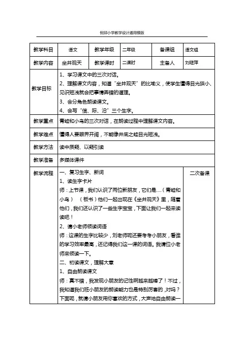 公开课【坐井观天】教学设计