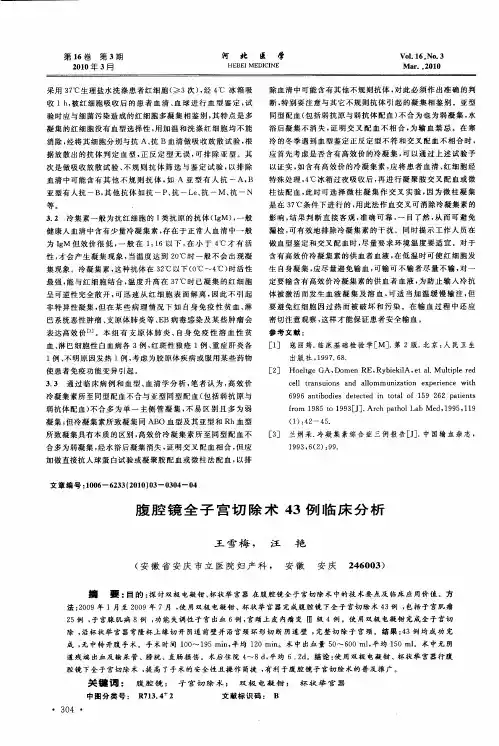 腹腔镜全子宫切除术43例临床分析