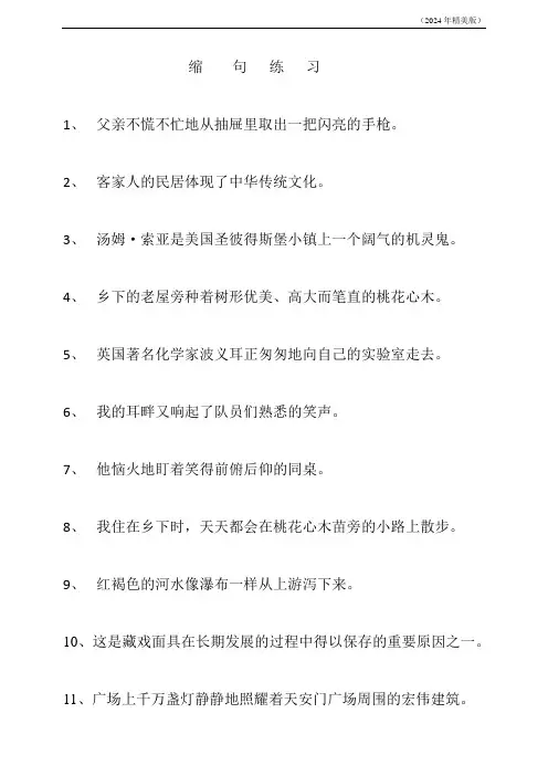 部编版小学语文六年级下册缩句专项练习(含答案)