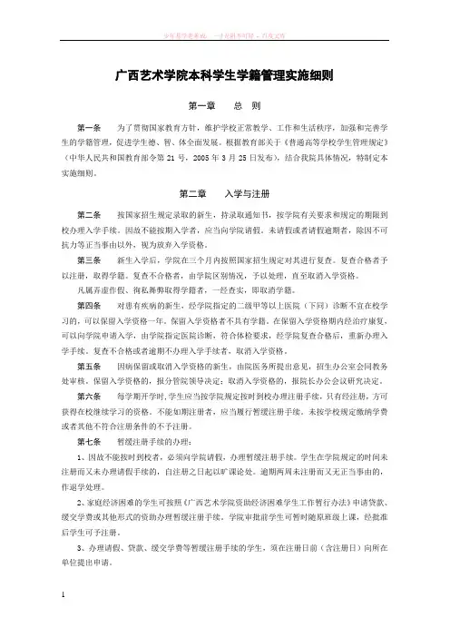 广西艺术学院本科学生学籍管理实施细则