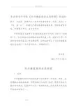 [农业部]非洲猪瘟疫情应急处置预案
