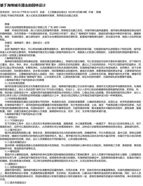 基于海绵城市理念的园林设计