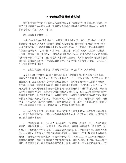关于教师学雷锋事迹材料