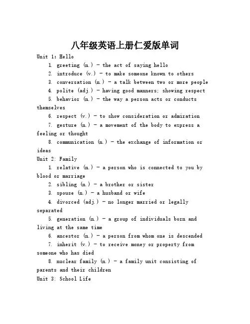 八年级英语上册仁爱版单词