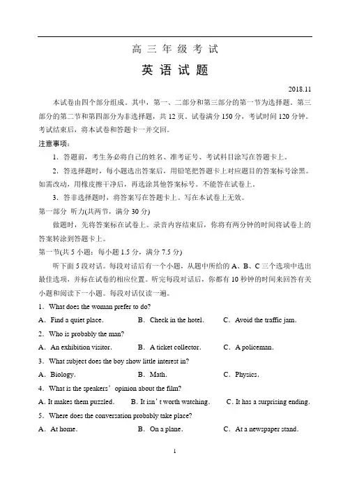 山东省泰安市2019届高三上学期期中考试英语试题