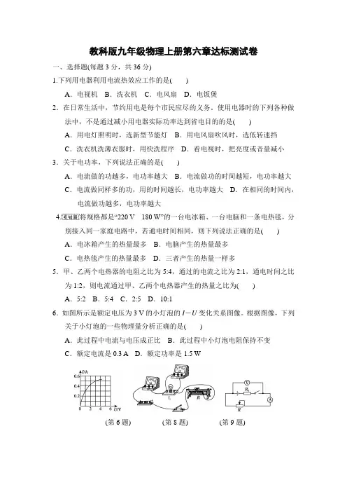 教科版九年级物理上册第六章达标测试卷附答案