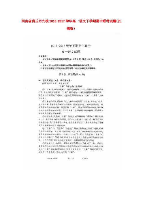 河南省商丘市九校2016-2017学年高一语文下学期期中联考试题(扫描版)