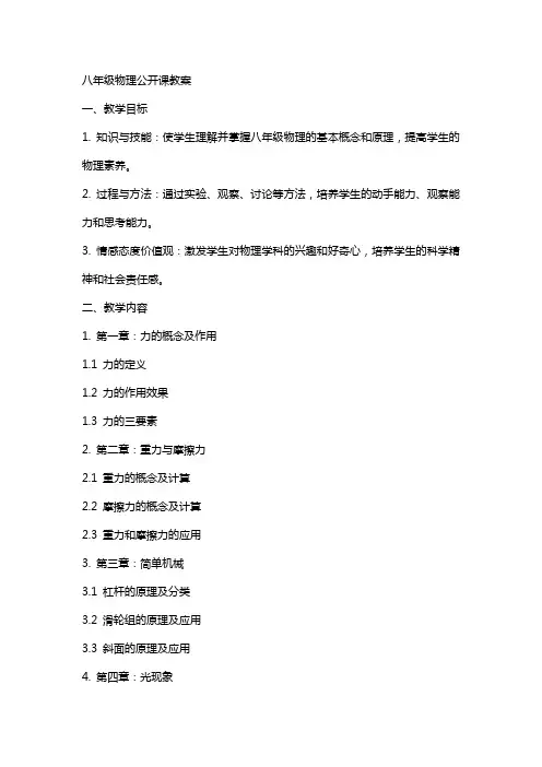 八年级物理公开课教案