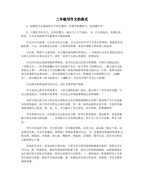 二年级写作文的格式