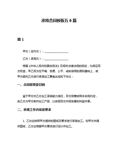 承揽合同模板五6篇