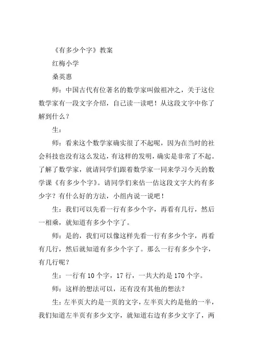 二年级下北师大《有多少个字》桑英惠教案新优质课比赛公开课获奖教学设计69