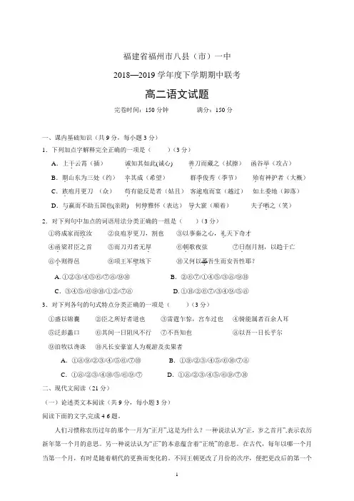 福建省福州市八县(市)一中2018—2019学年度下学期期中联考高二语文