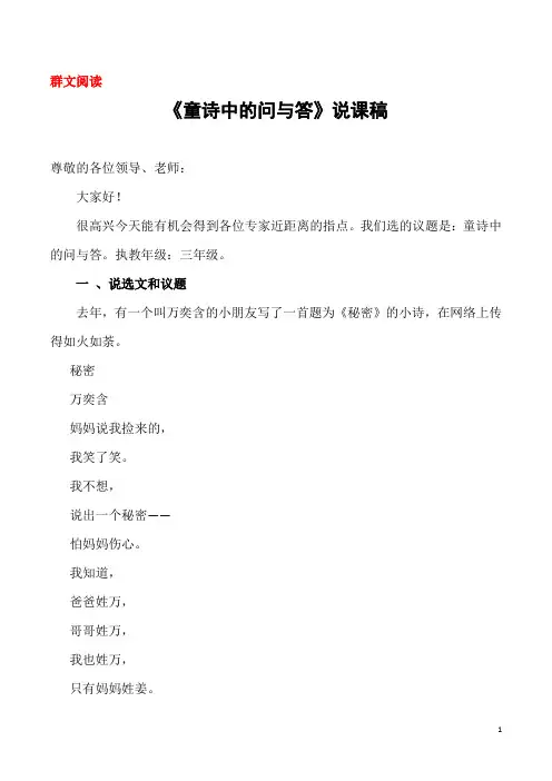 群文阅读：说课稿 《童诗中的问与答》