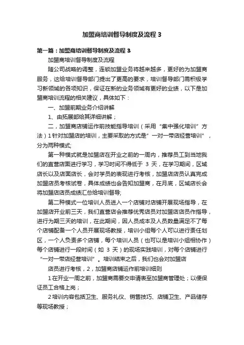 加盟商培训督导制度及流程3