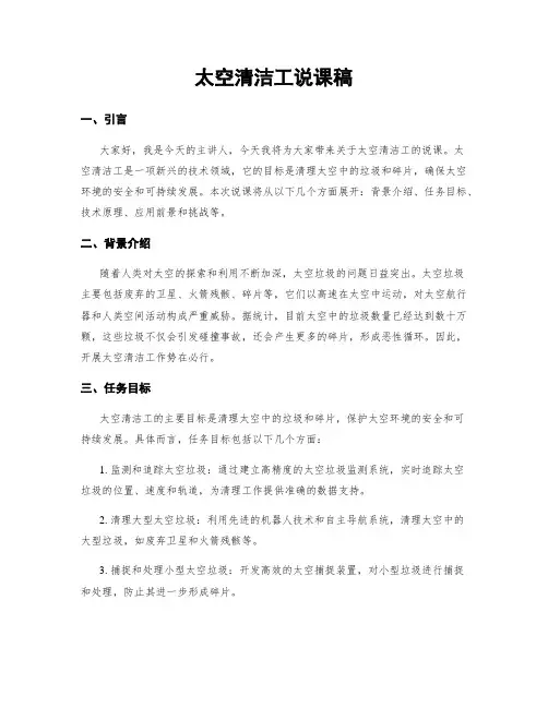 太空清洁工说课稿