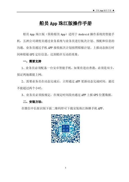 船员App珠江版操作手册说明书