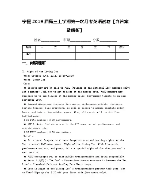 宁夏2019届高三上学期第一次月考英语试卷【含答案及解析】