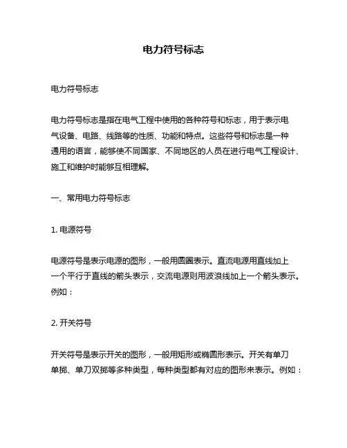 电力符号标志