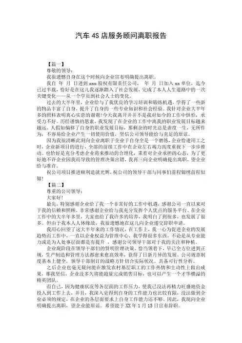 汽车4S店服务顾问离职报告