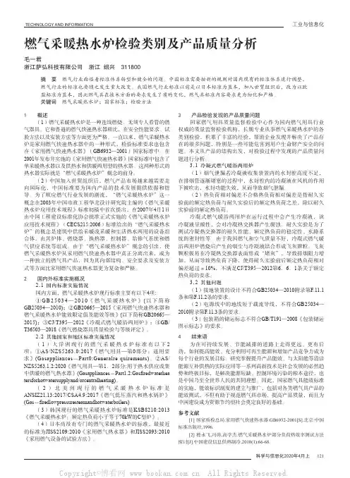 燃气采暖热水炉检验类别及产品质量分析