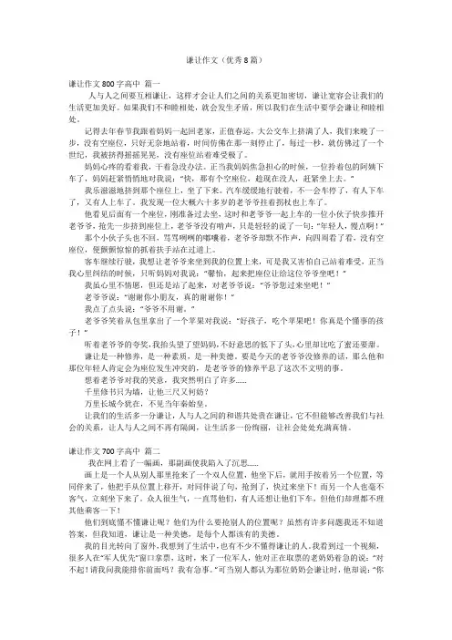 谦让作文(优秀8篇)