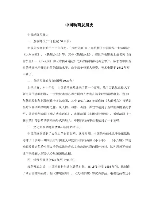 中国动画发展史