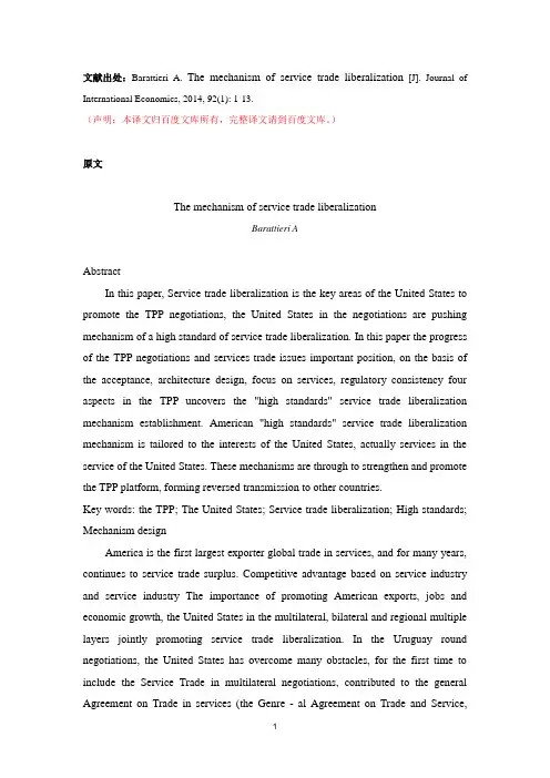 服务贸易自由化机制外文文献翻译2014年译文4000字