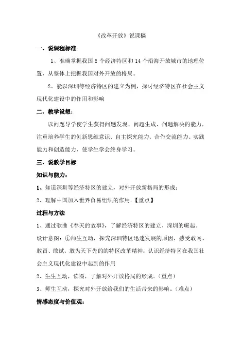 改革开放说课稿