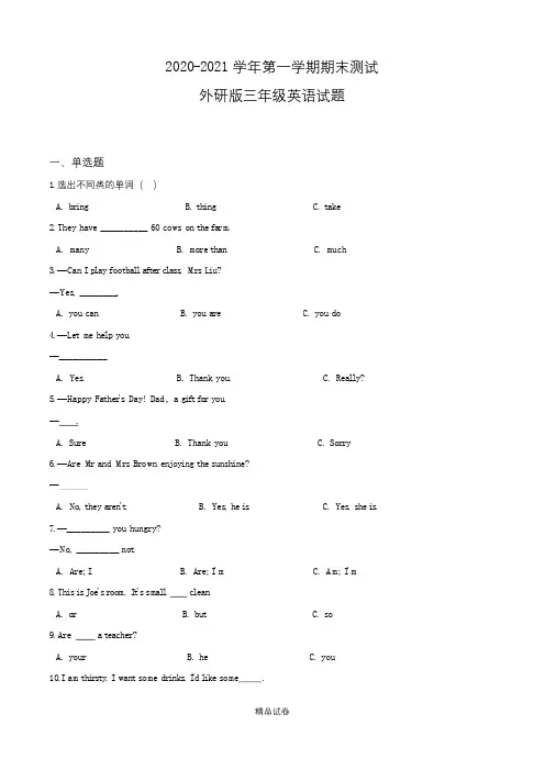 外研版三年级上学期英语《期末考试题》带答案解析