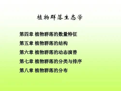 植物群落的种类组成