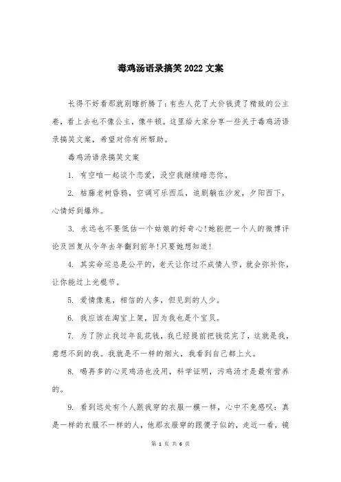 毒鸡汤语录搞笑2022文案