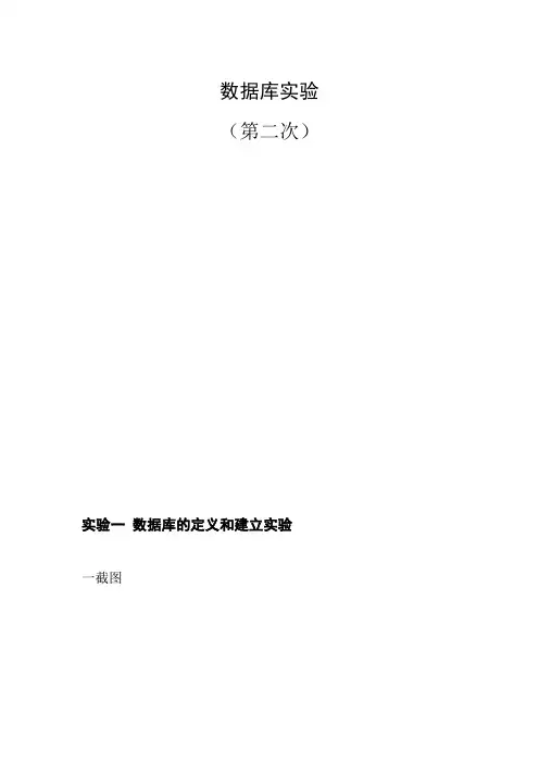 数据库上机实验报告